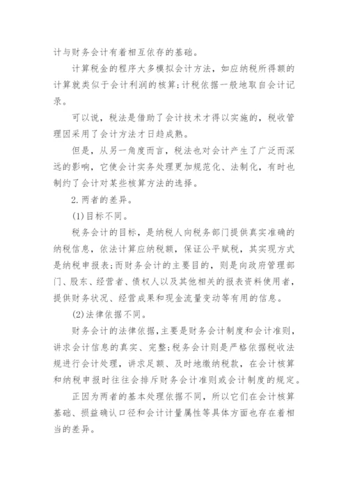 财务毕业论文范文.docx