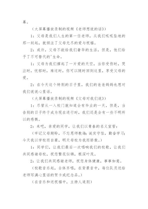 六年级毕业典礼活动方案.docx