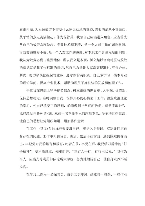 预备党员的自我鉴定范文通用预备党员自我鉴定自我总结(三篇)