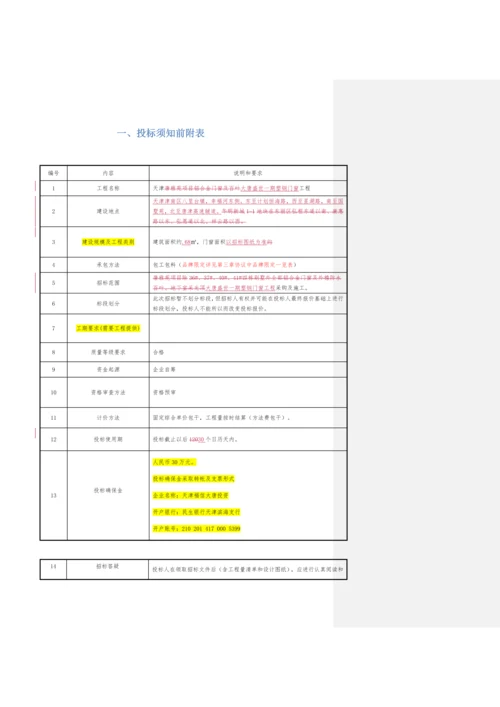 地产公司塑钢门窗工程招标文件模板.docx