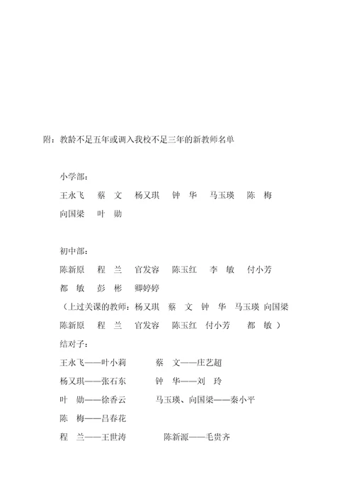 新教师培训方案