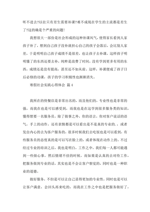 有关寒假社会实践心得体会五篇.docx