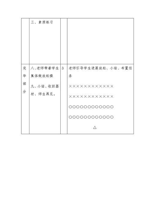 挺身式跳远教案