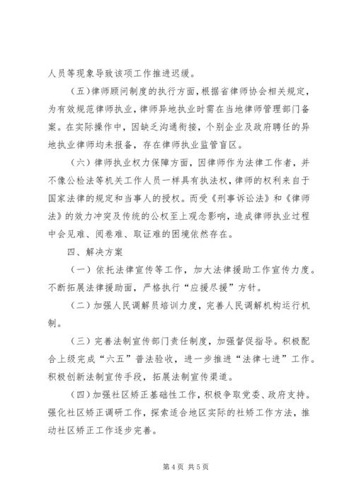 司法局深化改革工作自查报告.docx