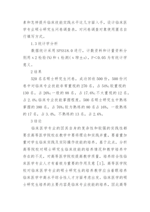临床医生毕业论文.docx