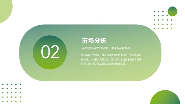 绿色简约大气企业文化培训PPT模板