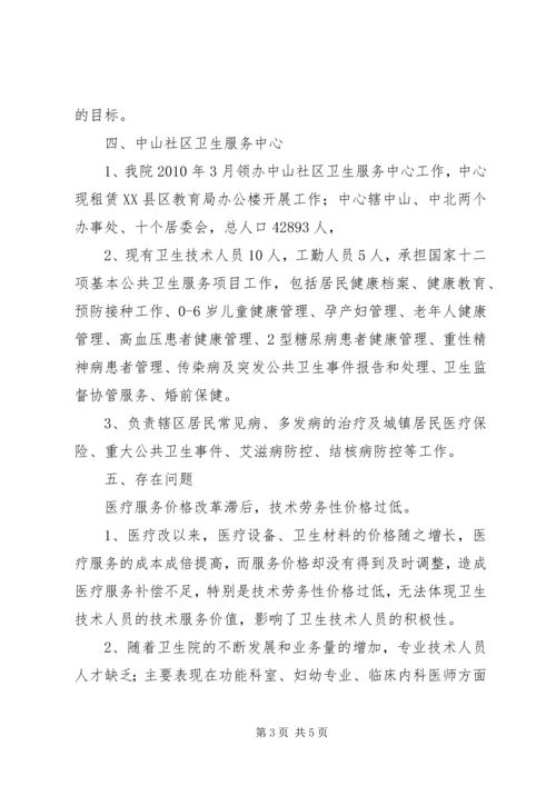 姬家山乡卫生院可研报告提供资料 (2).docx