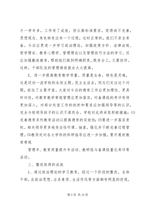 民主生活会整改措施落实报告3.docx