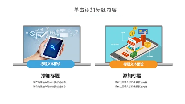 手机APP互联网大数据云计算科技PPT模板