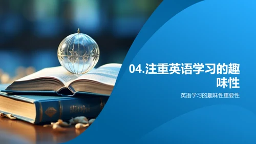 趣味英语 新学习