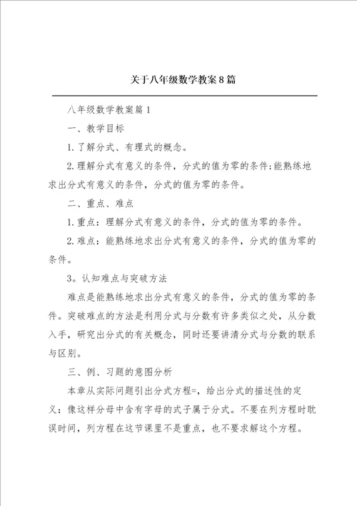 关于八年级数学教案8篇