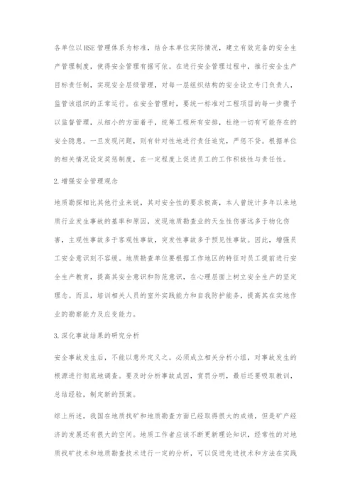 地质勘查技术的创新及对策.docx