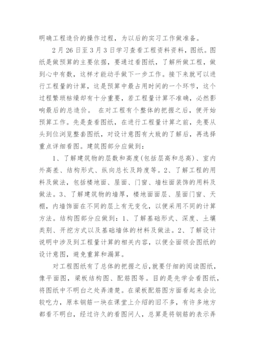 工程管理专业认知实习总结报告.docx