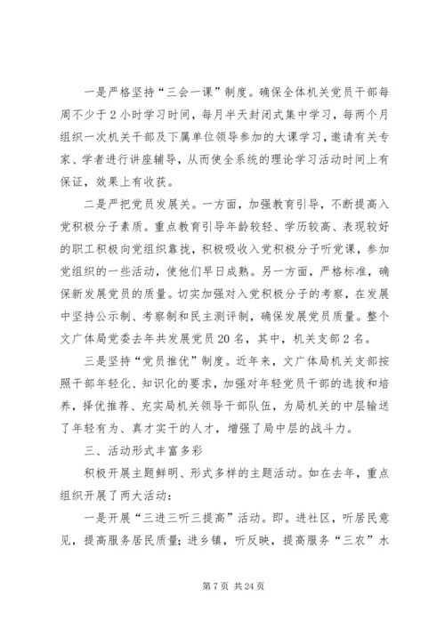 水利局机关党支部先进事迹材料.docx