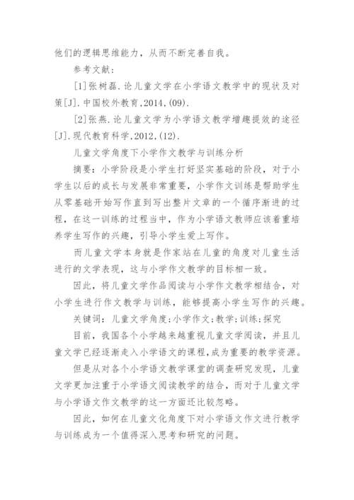 小学语文儿童文学教育的论文.docx