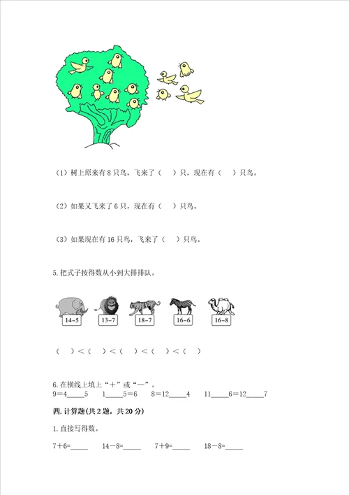 北京版一年级上册数学第九单元加法和减法二测试卷a卷