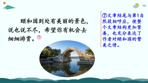 统编版四年级语文下册同步精品课堂系列习作例文：颐和园（教学课件）