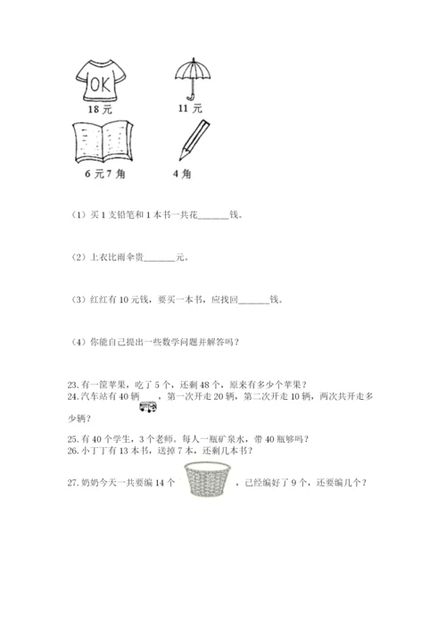 一年级下册数学解决问题60道附答案(轻巧夺冠).docx