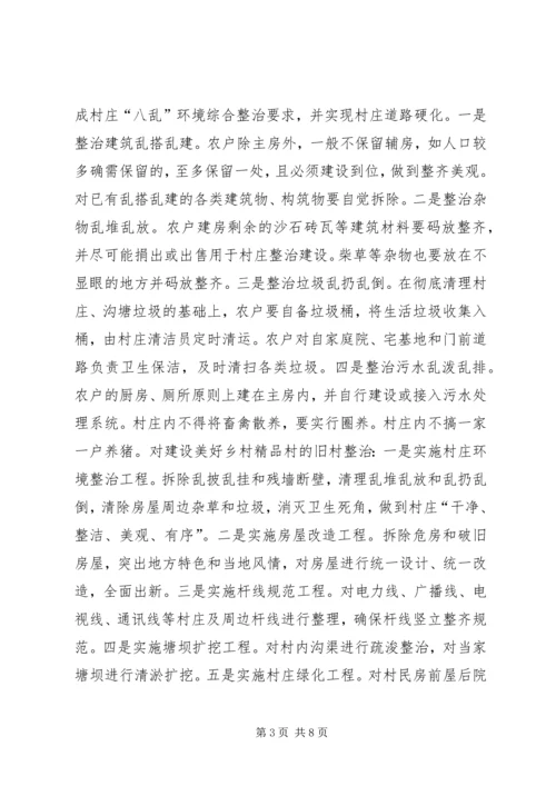 美好乡村建设实施方案.docx