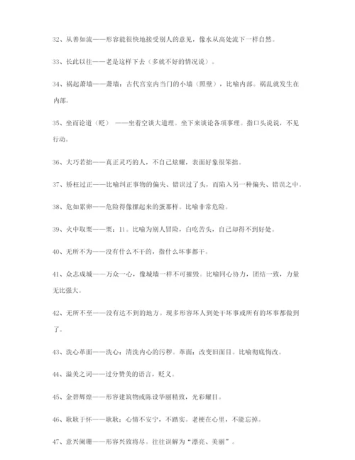 【成语专题】高考必备高频成语(合集).docx