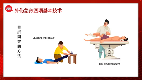 急救知识培训PPT模板