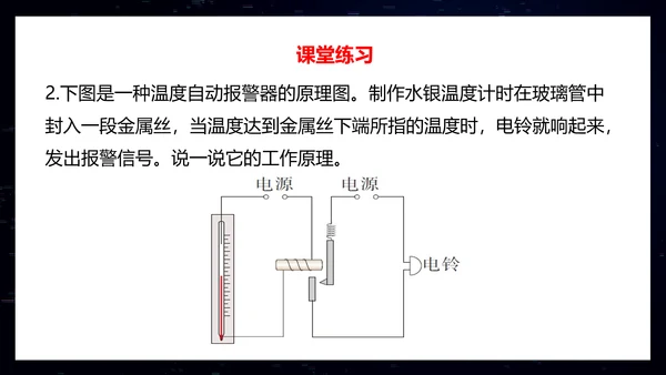 电磁铁初中物理电磁继电器PPT模板