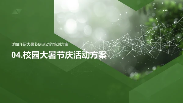 大暑校园活动策略PPT模板