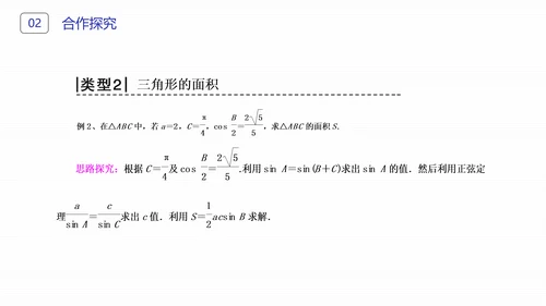 初高中数学正弦定理和余弦定理PPT课件