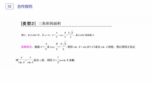 初高中数学正弦定理和余弦定理PPT课件