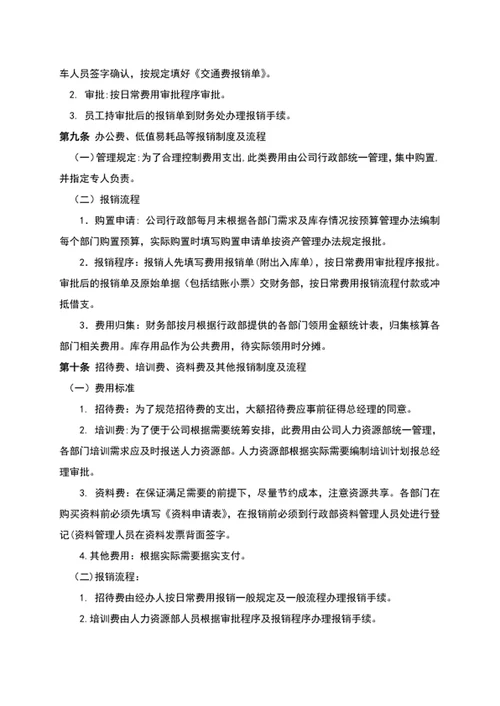 费用报销制度及报销流程word文档模板