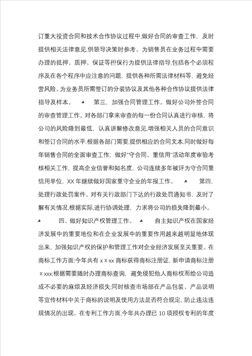 企业法律顾问年终工作总结