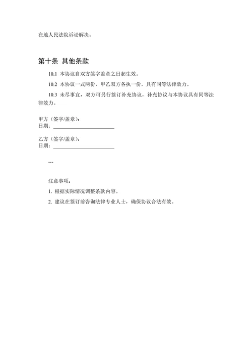 物流运输协议(海运集装箱)