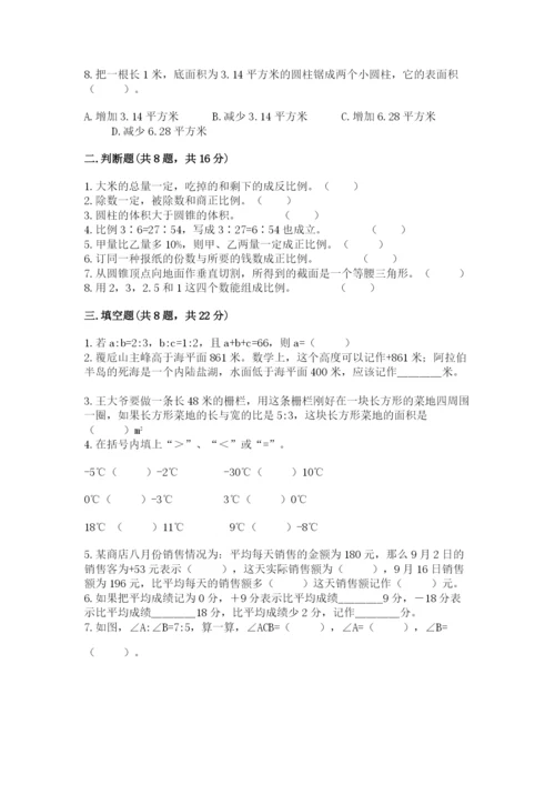 北京版六年级下册期末真题卷含完整答案【必刷】.docx