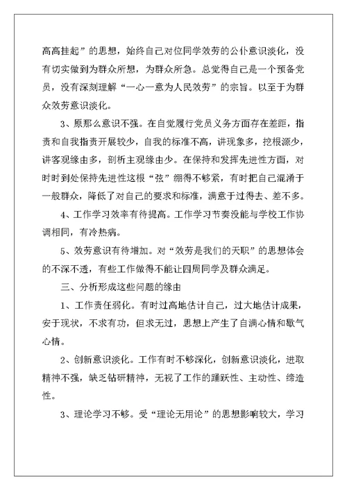 党员自我对照检查小结 党员自我对照检查材料