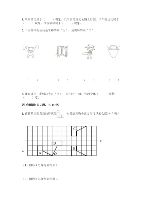 人教版五年级下册数学期末测试卷(培优B卷).docx