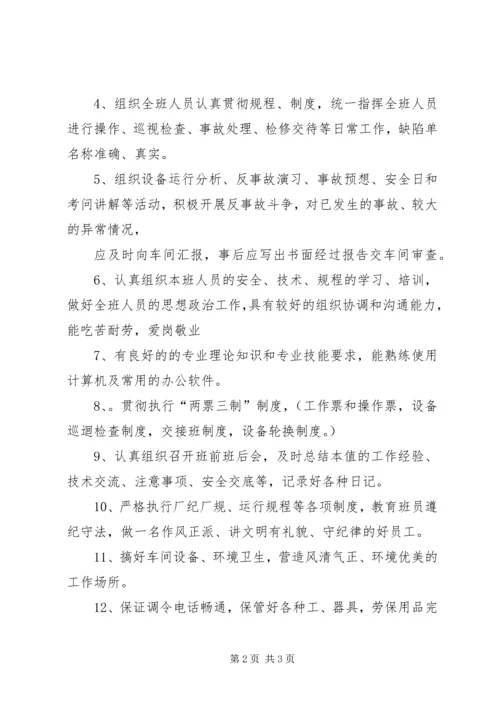 值长如何做好安全生产调度 (2).docx