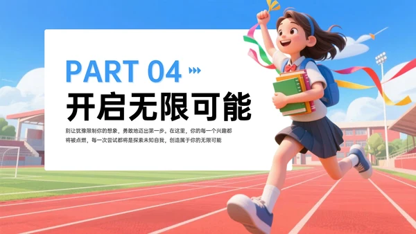 蓝色系插画风9月开学社团纳新PPT模板