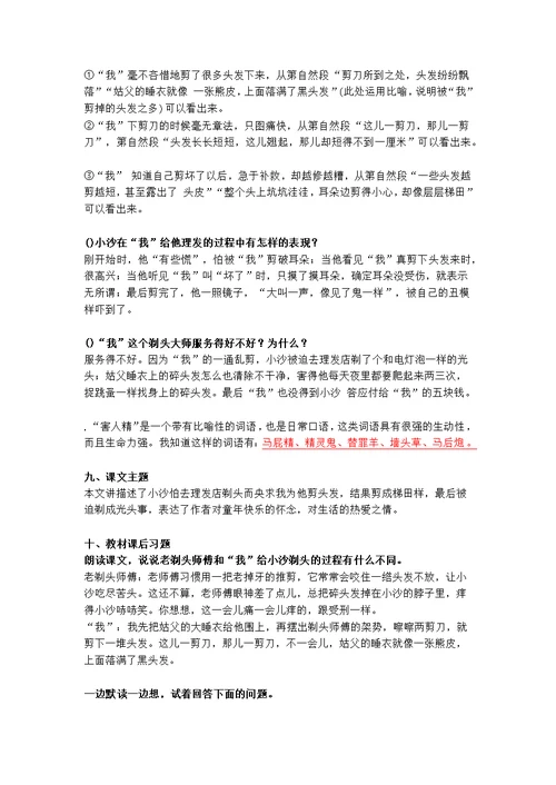 部编版三年级下册语文《剃头大师》知识点图文解读