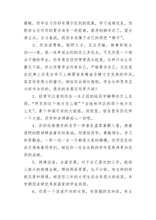 高三毕业鉴定班主任评语.docx