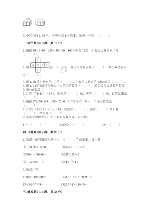 人教版数学四年级下册期中测试卷（巩固）word版.docx