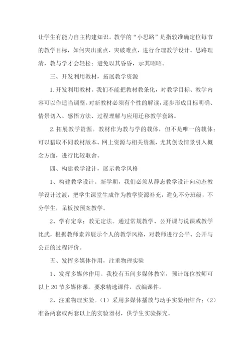 初中物理教学计划.docx