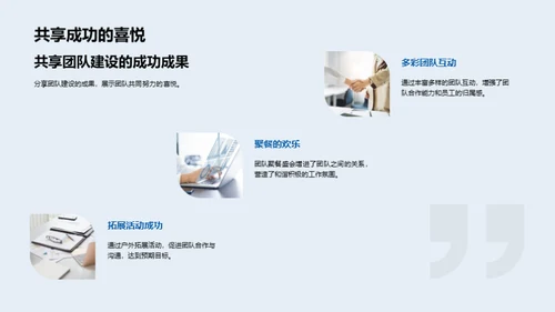 共筑团队辉煌