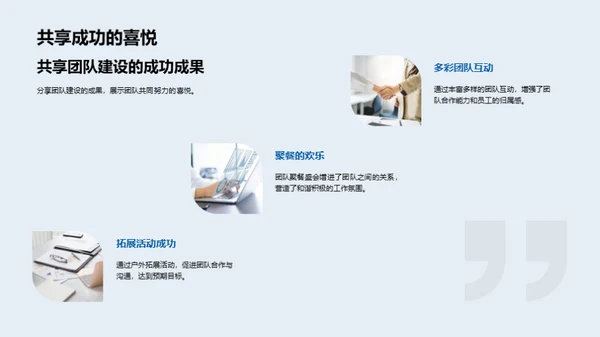 共筑团队辉煌