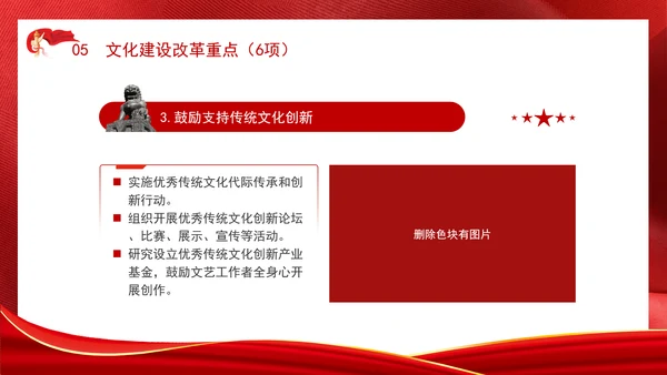 学习二十届三中全会50项改革具体建议ppt课件