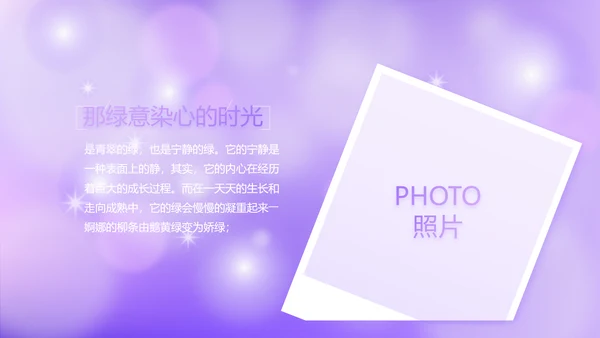 紫色唯美小清新纪念册电子相册动态PPT