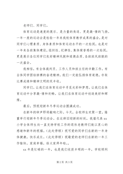 冬季运动会校长讲话稿 (3).docx