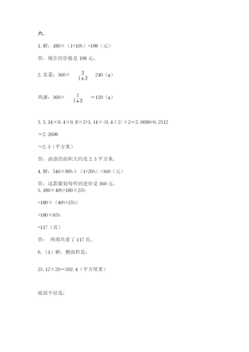 青岛版六年级数学下册期末测试题含完整答案【名师系列】.docx