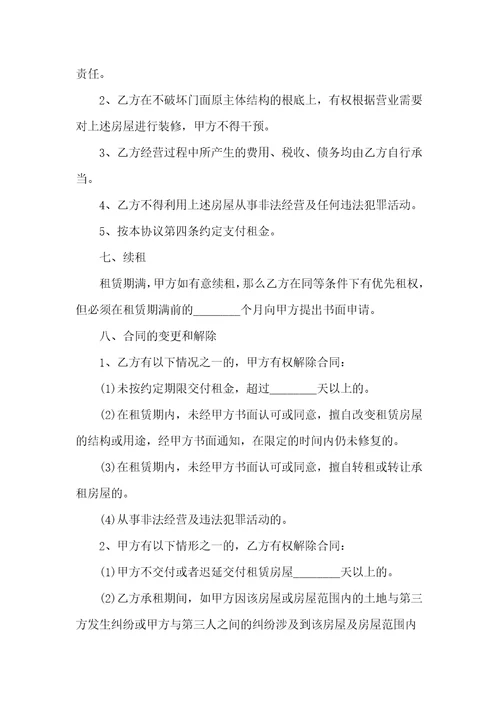 商铺门面租赁合同模板