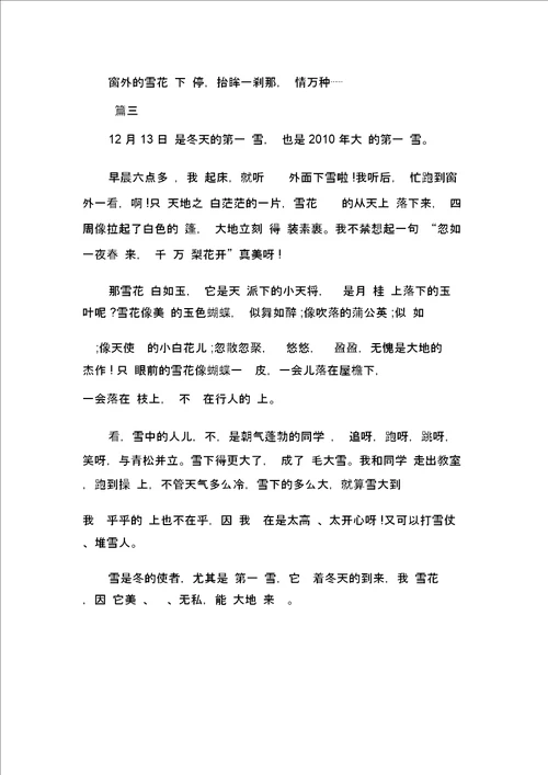 2018年入冬的第一场雪初中作文三篇