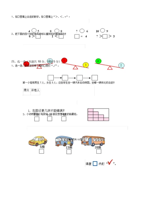 浙教版一年级数学下学期期末考试试题附解析